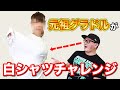 【大興奮】元祖グラドルが捨て身の挑戦に三又デレデレ【大原がおり】