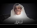 حمد السعيد   معك واشتاق لك وشلون وانا بعيد  