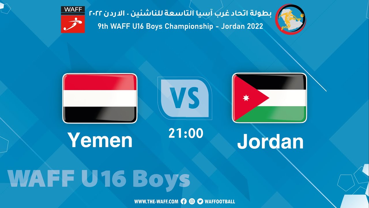 مباراة اليمن و الاردن (اليوم الثالث) - بطولة اتحاد غرب آسيا التاسعة للناشئين - الاردن 2022