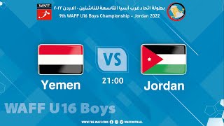 مباراة اليمن و الاردن (اليوم الثالث) - بطولة اتحاد غرب آسيا التاسعة للناشئين - الاردن 2022
