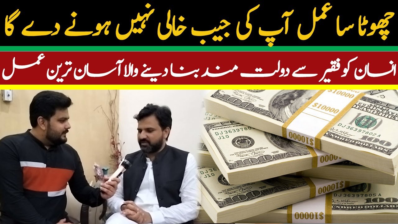 Ameer Hona Ka Wazifa | jaldi Ameer hona Ka Wazifa | Astrologer Osama Ali With Falak Sheikh |