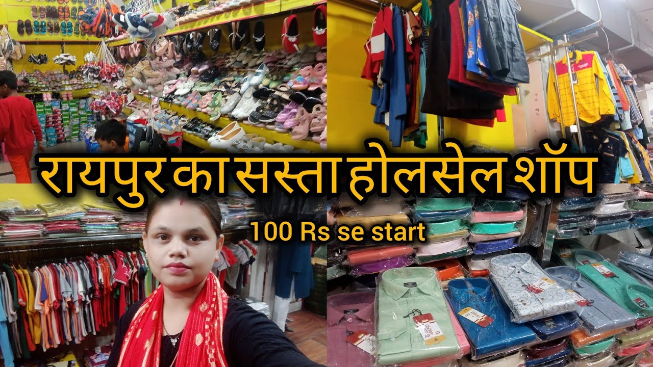 रायपुर का सबसे सस्ता शॉप यहां है /सब चीज इस शॉप में मिल जायेगा सस्ते दामों में #vlog  #cg #shop