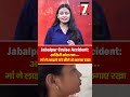 Jabalpur Cruise  Acci*dent: मां ने आखिरी सांस तक बच्चे को बचाया | Bargi Dam हाद/सा #Local7News