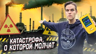 Город Яд / Вся Правда О Радиационной Аварии В Электростали / Подмосковный Чернобыль