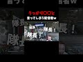 うっかり〇〇と言ってしまう配信者w#shorts