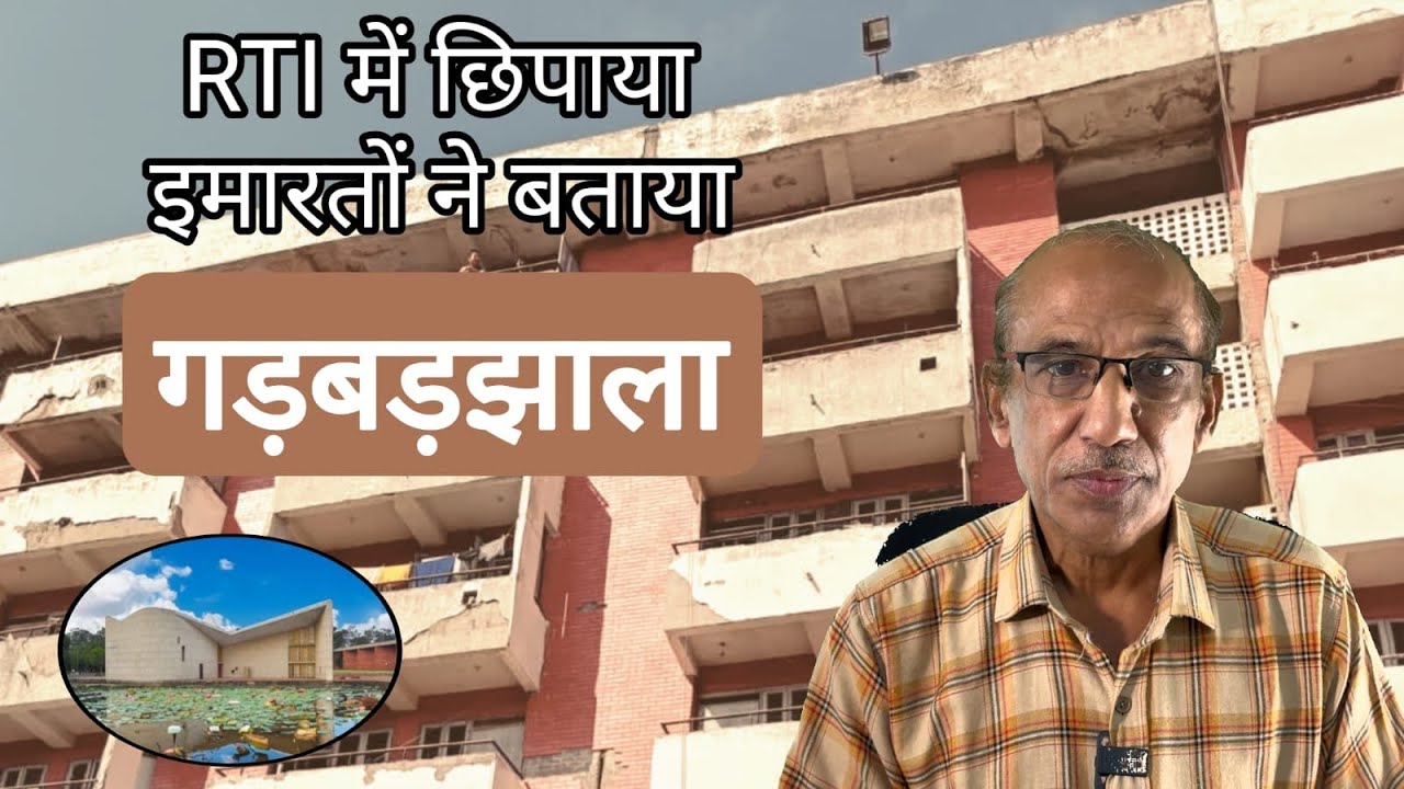 Panjab University Construction Scam