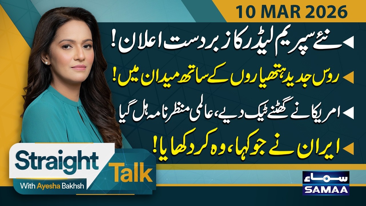 Trump on His Knees: New Supreme Leader's Move Shocks World | Russia Jumps In | Straight Talk | SAMAA