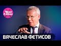 Фетисов — о проблемах КХЛ, отношениях с Третьяком и драке в Сочи