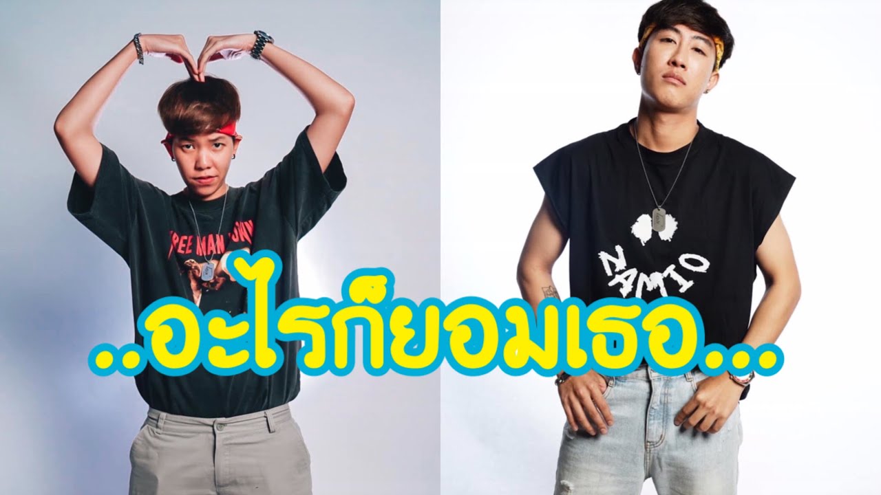 หยอกกันน่ารักเนอะ เดี๋ยวนี้ไม่ตอบโต้ ไม่ต่อสู้ ธนดลแล้วใช่ไหมหมวย @Romwongnew