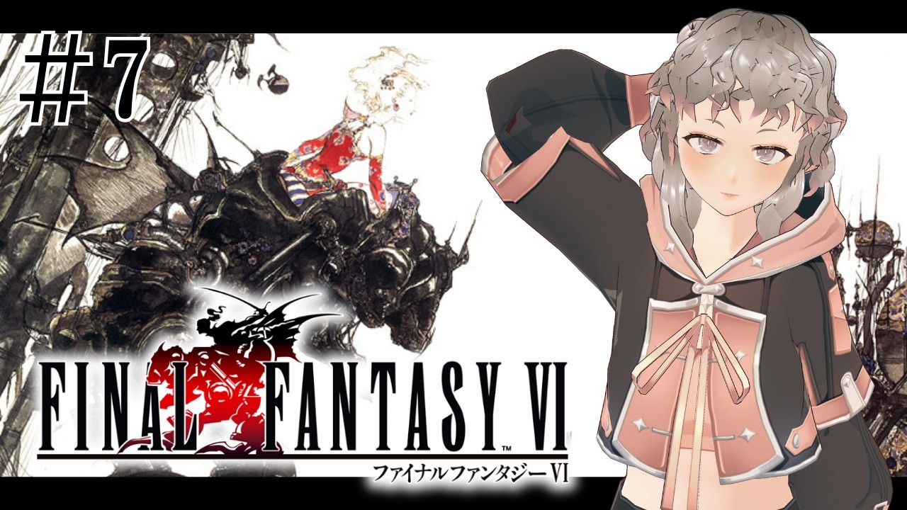 【FF6】#7 仲間を訪ねて。ファルコン入手後から!!【初見プレイ】※ネタバレ注意