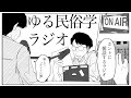 ほんとに雑に生配信はじめました【「ほんとに雑」生配信版】 #17