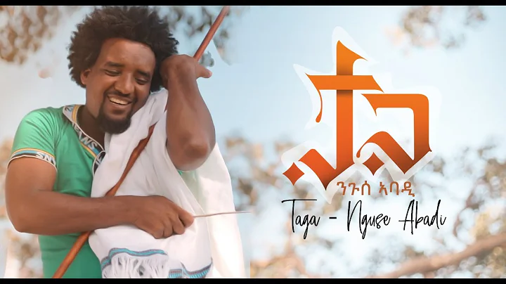 ela tv - Nguse Abadi - Taga |  - New Ethiopian Music 2019 - (Official Music Video)