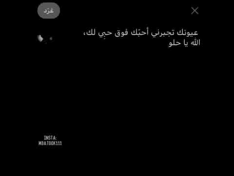 عيونك تجبرني احبك