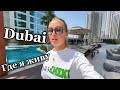 Жить в Дубае за 35$ 🔥 Теория ШТОР🤣