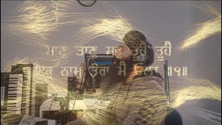Maan Taan | ਮਾਣੁ ਤਾਣੁ | My honor and power | Guru Arjan Dev Ji | Gurbani Shabad