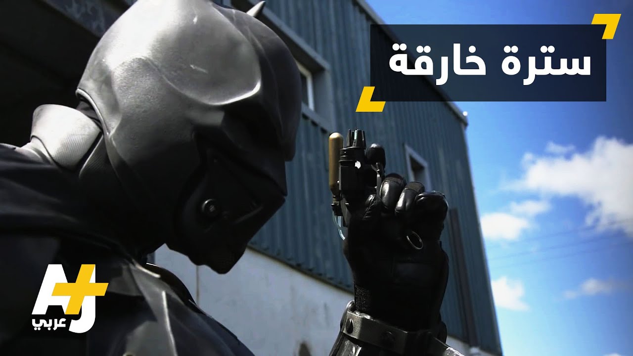 الرجل الوطواط يدخل غينيس