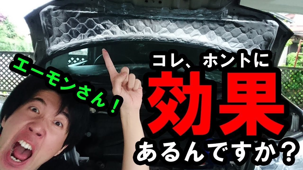 タントの極小ボンネットに静音計画施工したら効果があるのか比較してみた結果 エンジン音対策 Youtube