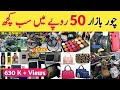 Chor Bazar Lahore | Container Market Lahore | Cheap Jewellery | Cosmetic Wholesale | Hamid Ch Vlogs