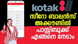 Kotak 811 Zero balance അക്കൗണ്ടിൽ പാസ്സ്ബുക്ക് എങ്ങനെ നേടാം | Kotak 811 Passbook