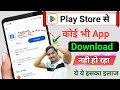 play store app not installed problem | How To Solve Can't Install App Problem On Play store