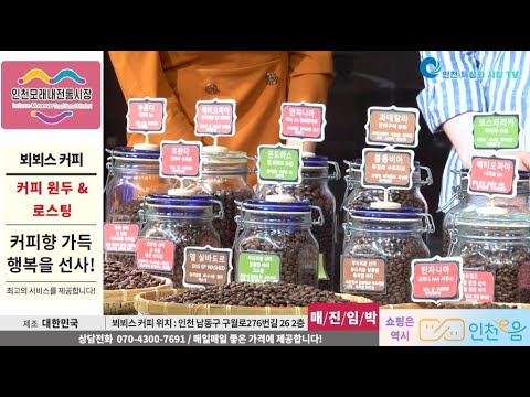 뵈뵈스 로스터리 커피_이보다 맛있는 커피는 없다_신선함이 살아있는 갓볶은 원두