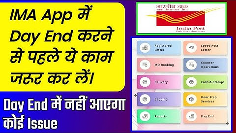 IMA में Day End करने से पहले इन बातो का रखें ध्यान - Day End Process in IMA App 2.0