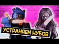 УСТРАНЯЕМ ТИМЕРОВ С ЛЕО В МЁРДЕР МИСТЕРИ / Murder Mystery 2 Roblox