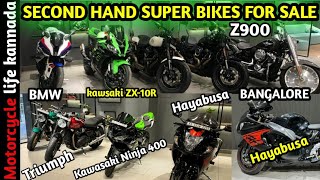 USED SUPER BIKES IN BANGLORE/ 🏍️ BEST QUALITY BIKES IN BANGALORE/IN ಕನ್ನಡ