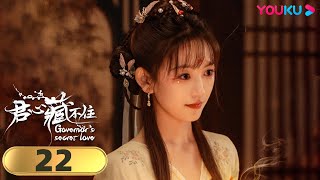 MULTISUB【君心藏不住👑 Governor's Secret Love】EP22 | 督公千岁豢养仇人之女,朝夕之间情不自已 | 邓凯/金子璇 | 爱情 古装 | 优酷 YOUKU
