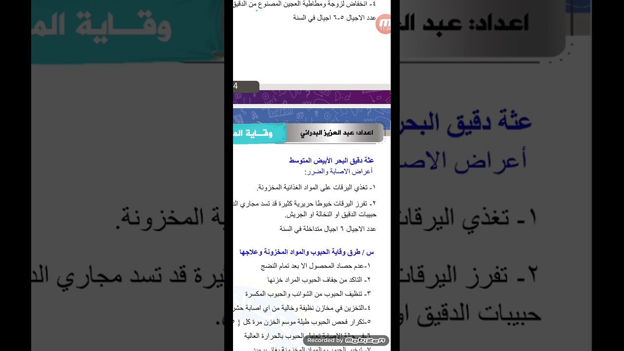 المحاضرة الثانية لمادة وقاية المزروعات لجدول الحشرات والافصل السادس والسابع .وبالتوفيق للجميع