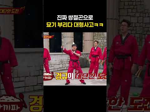 진짜 쌍절곤으로 묘기 <strong>부리다</strong> 대형사고ㅋㅋ #shorts #아는형님