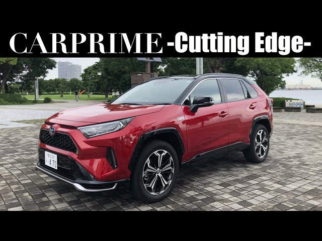 大人気すぎて一時受注停止！トヨタ RAV4 PHVを徹底解説！0-100km/h加速6.0秒のRAV4 PHVはGRスープラの2番目に速いらしい？！