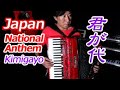 君が代 - Nori Nagasaka (V-Accordion)