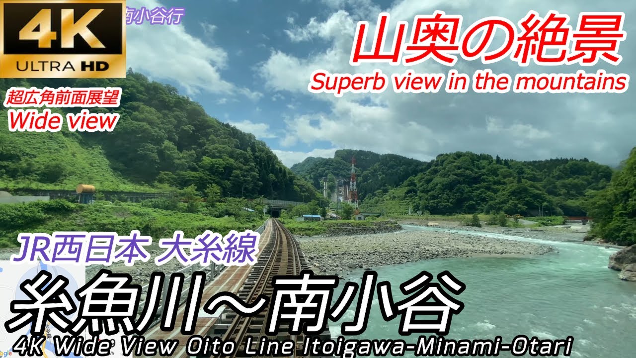 【超広角前面展望】大パノラマ 大糸線 糸魚川→南小谷【速度計・マップ付】