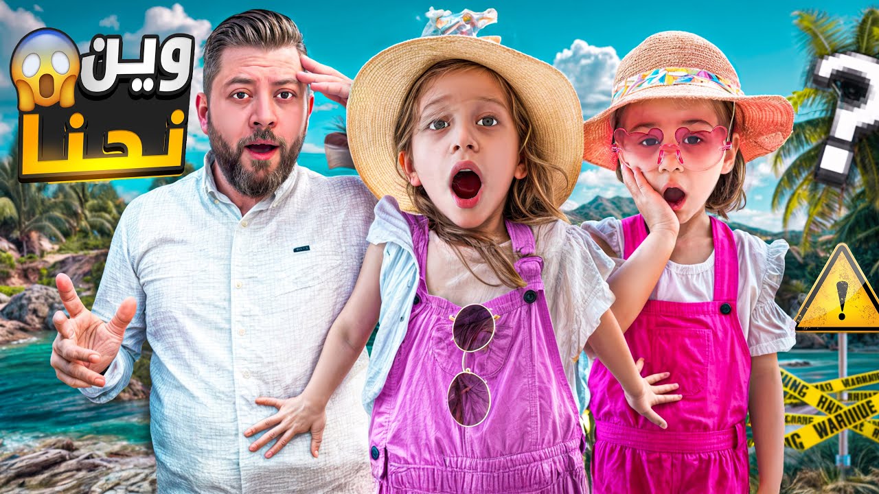 اخدت صفا ولولو على البحر لأول مرة😍 فاتو لنص البحر الغميق😱 كنا رح نغرق