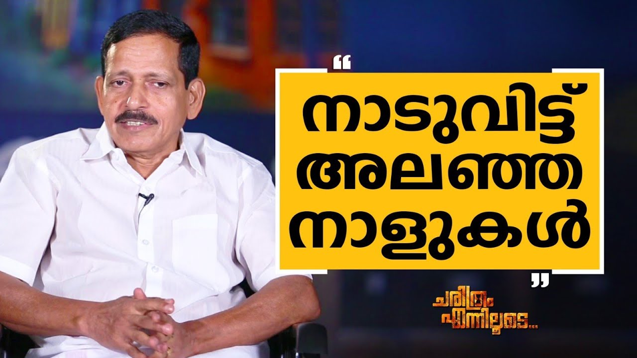 Pazhayidom Mohanan Namboothiri - 01 | Charithram Enniloode 2554 | Safari TV