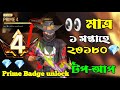 মাত্র ১ সপ্তাহে ২৩১৮০ ডাইমন্ড টপ-আপ | 4 Prime badge Unlock.rabbigaming54 most top up.Free fire top 1