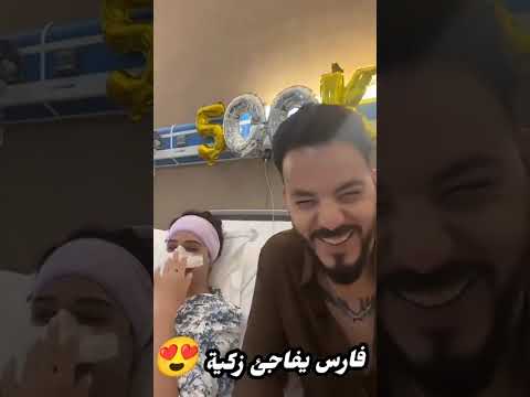 فارس يفاجئ زكيه بكيكه بمنسيه دخولها ٥٠٠الف قسمة ونصيب قسمة ونصيب قسمة ونصيب4 ادم صابرين سلمى