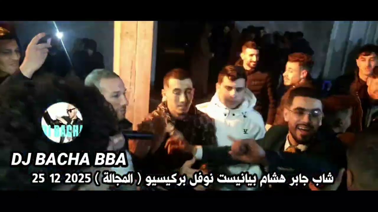 شاب جابر هشام بيانيست نوفل بركيسيو ( المجالة ) 2025 25 12            by      DJ BACHA BBA