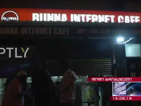 ლონდონის ცენტრში მომხდარ თავდასხმას, ბრიტანეთის კონტრდაზვერვის სამსახური იძიებს