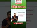 നിർണായകം INFO PLUS|#shorts|KERALA PSC|Talent Academy #psc
