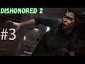 ТОПОВОЕ ПРОХОЖДЕНИЕ Dishonored 2 - Сюжет 3 серии | СЛОЖНОСТЬ ПРЕДМАКСИМАЛЬНАЯ!!!