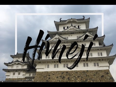 Travel Japan #5 ~Hyogo / Himeji castle ~ 兵庫県 姫路城
