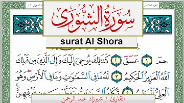 سورة الشورى شيرزاد عبد الرحمن طاهر Surah Al Shora Sherzad Taher برواية حفص عن عاصم