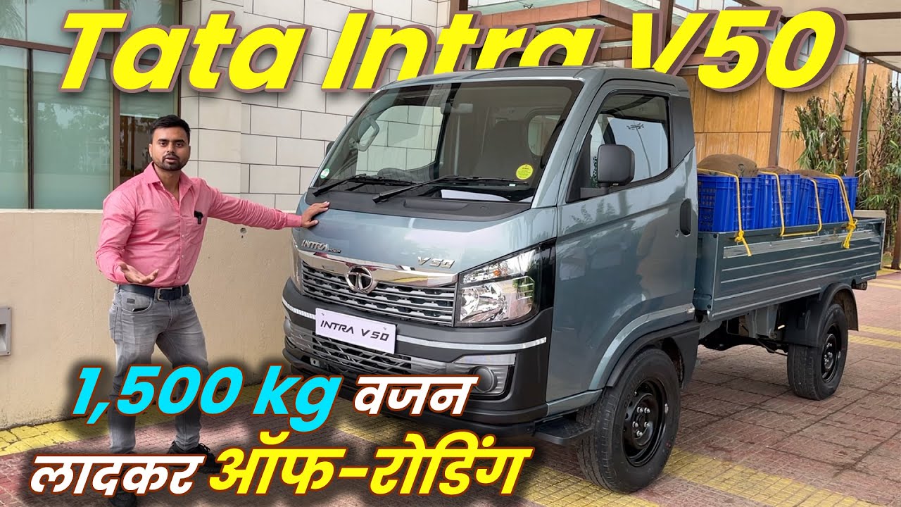 Tata Intra V50 Review | ज्यादा सामान मतलब ज्यादा कमाई टाटा इंट्रा वी50 | NBT Auto | NBT Life