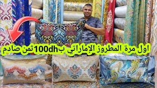 واهيا ناري على المطروز  الإماراتي ب 100dh من أرخص قيسارية في باب أناسي بغتي الثوب بغتي الخياطة مرحبا