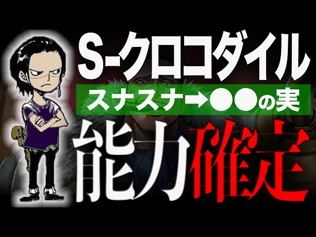 能力変更】クロコダイルのスナスナ→○○○○の実【ワンピース