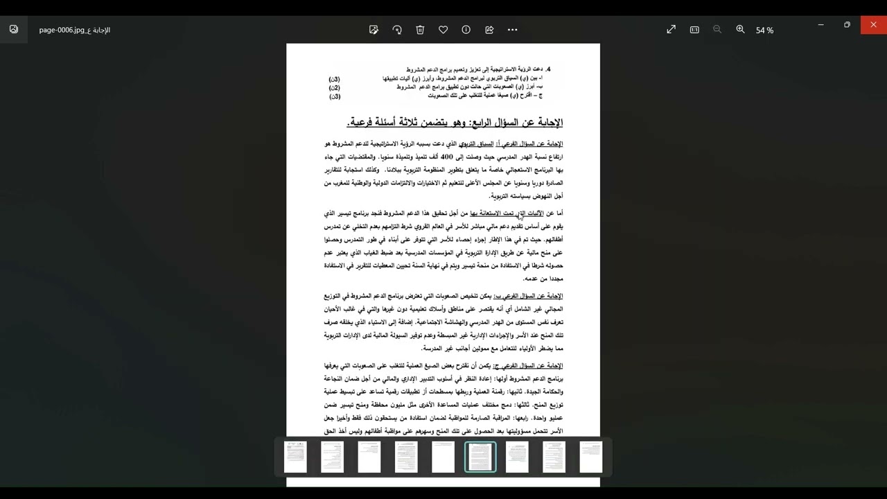 تصحيح امتحان الكفاءة المهنية لسنة 2017