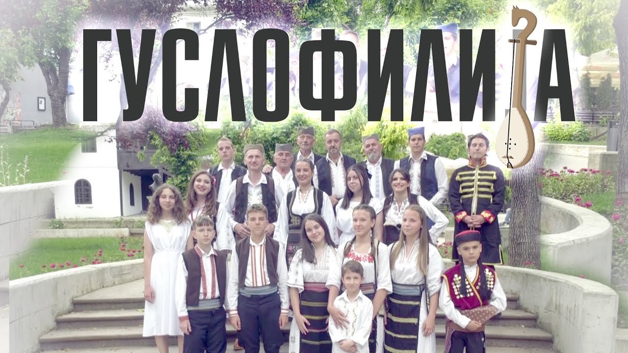 GUSLOFILIJA - UŽICE // Udruženje 