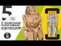 Part 5 Making Z GUNDAM SKIRT ARMOR with Cardboards | Step by Step tutorial | PLAY CARDBOARD玩呗